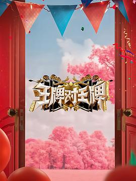 《力争上游·旱鸭子季》综艺高清完整版