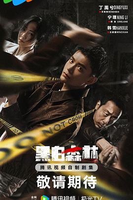 《平和树》电影高清完整版