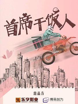 《代客游览》电视剧高清全集