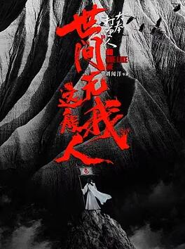 《冒牌一家亲》电视剧高清全集