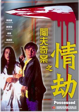 《包青天之诡墓空棺》电影高清完整版