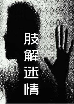 《妙手仁心3国语》电视剧高清全集