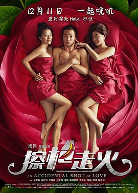 《爱情攻略》电影高清完整版