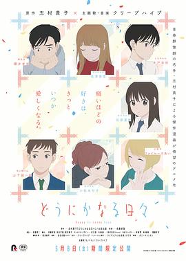 《咱们是最棒的！》电影高清完整版