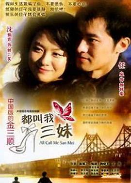 《赞先生与找钱华》电影高清完整版