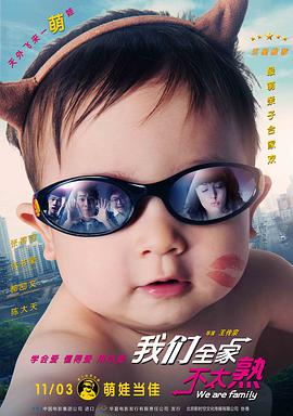 《爸爸妈妈长什么样【影视说明】》电影高清完整版