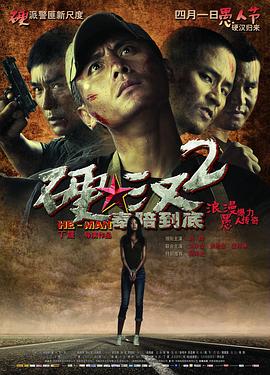 《你行！你上！》电影高清完整版
