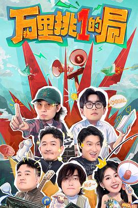 《逃出亚卡拉》电影高清完整版